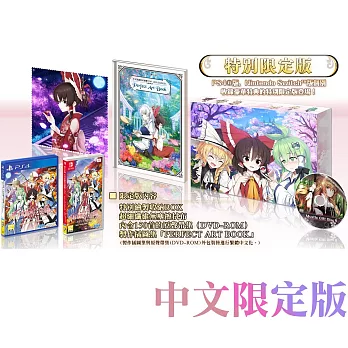 任天堂Switch 東方計劃 不可思議的幻想鄉 TOD -RELOADED- –中文限定版