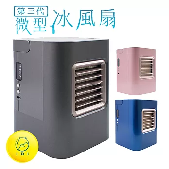 IDI 全新第3代微型冰風扇AC-01X玫瑰金