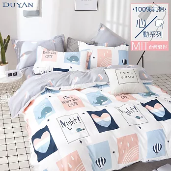 《DUYAN 竹漾》台灣製 100%精梳純棉雙人床包被套四件組-唯鯨之夜