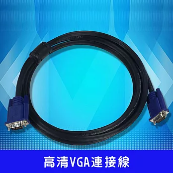 純銅高清VGA連接線1.5M