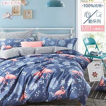 《DUYAN 竹漾》台灣製100%精梳純棉雙人四件式舖棉兩用被床包組-藍漿果紅鶴