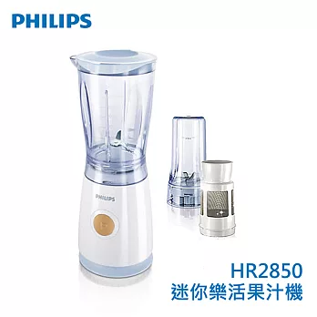 【飛利浦 PHILIPS】樂活迷你果汁機 HR2850