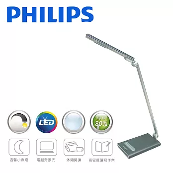 【飛利浦 PHILIPS LIGHTING】瀚光LED檯燈(鐵灰)FDS720鐵灰