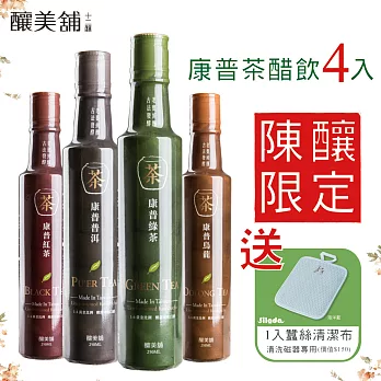 【釀美舖】康普茶醋飲 四風味加贈蠶絲清潔布1片限定組(綠茶 紅茶 烏龍茶 普洱茶)-共4瓶