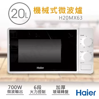 送野餐墊【海爾Haier】20L機械式微波爐 H20MX63