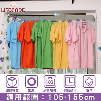 LIFECODE-大方腳自動迫緊撐桿/浴簾桿/掛衣桿(高承重)-(105-155cm)