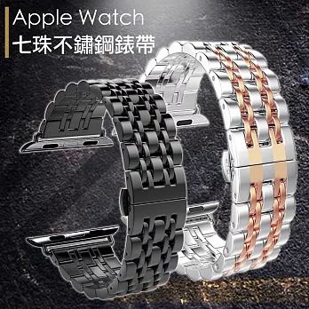 Apple Watch 不鏽鋼七珠蝶扣錶帶-贈拆錶器(黑-42mm)