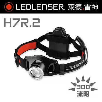 德國 LED LENSER H7.2 伸縮調焦頭燈
