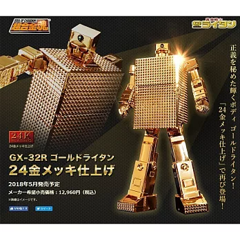 超合金魂 GX-32R 黃金戰士 打火機 24K金塗裝 完成品 代理