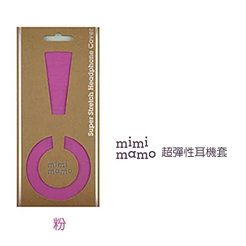 【mimimamo】日本超彈力耳機保護套 - M號粉色