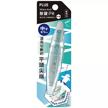 PLUS 按鍵PK修正帶WH-065S平頭藍5mm