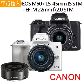 Canon EOS M50+15-45mm+EF-M 22mm STM 雙鏡組*(中文平輸)-送64G+鋰電池+雙鏡包+外出型腳架+防潮箱+拭鏡筆+強力大清潔組+保護貼無白色