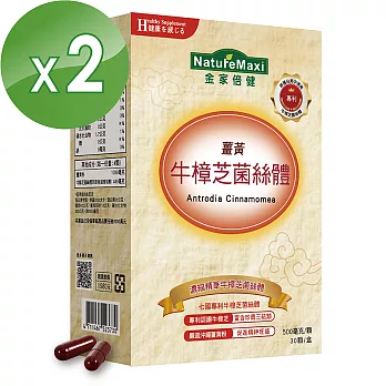 【NatureMaxi金家倍健】陳德容代言牛樟芝菌絲體薑黃膠囊(30顆X2盒)