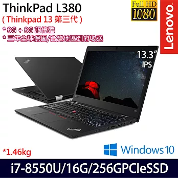(效能升級)Lenovo聯想ThinkPad L380/13.3吋/i7-8550U四核/8G+8G/256GSSD/Win10商務筆電/三年保(20M5CTO2WW)