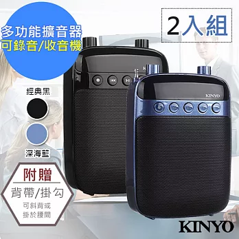 【KINYO】多功能耳麥式擴音器/錄音收音機(TDM-90)【2入組】黑色+藍色