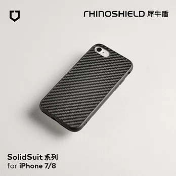 犀牛盾 iPhone 8/7 SolidSuit碳纖維防摔背蓋手機殼