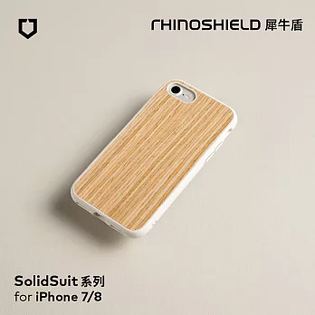 犀牛盾 iPhone 8/7 SolidSuit木紋防摔背蓋手機殼胡桃木/杏色