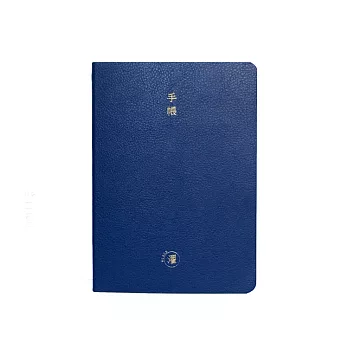 【黑濯文坊】UNDATED Notebook不設限空白記事本(B6)-藍