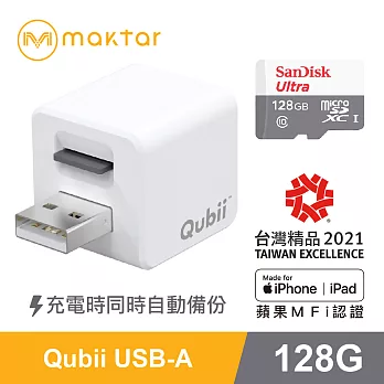 蘋果認證【Qubii備份豆腐128G記憶卡組】充電就自動備份