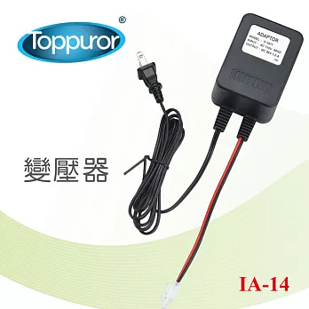 【Toppuror 泰浦樂】變壓器(IA-14)