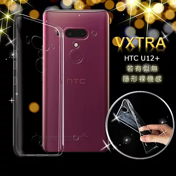 VXTRA 超完美 HTC U12+ / U12 Plus 清透0.5mm隱形保護套