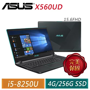 ASUS X560UD-0091B8250U 15.6FHD (i5-8250U/4G/256G SSD/GTX 1050/W10) 窄邊框效能筆電閃電藍
