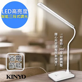 【KINYO】觸控式LED金屬檯燈/桌燈(PLED-425)智能調光