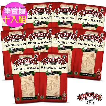 【西班牙BORGES百格仕】義大利麵筆管麵10入組(500g/包)