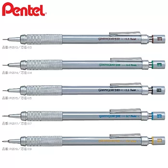 日本Pentel製圖筆GRAPHGEAR低重心500製圖自動鉛筆0.3mm 0.4mm 0.5mm 0.7mm 0.9mm（筆芯：0.7mm）