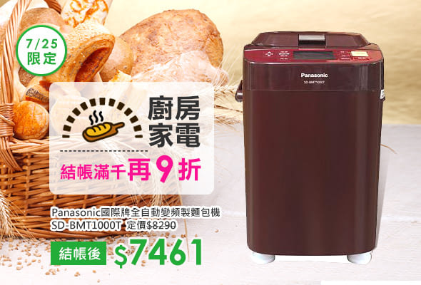 [廚電]滿千再9折