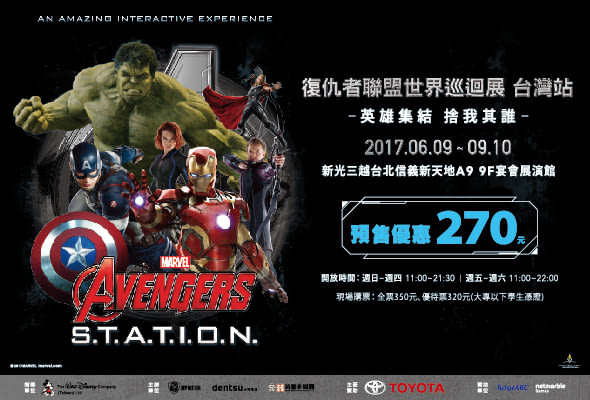 復仇者聯盟世界巡迴展