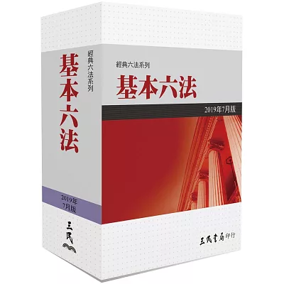 基本六法(2015年3月)