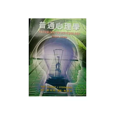 普通心理學