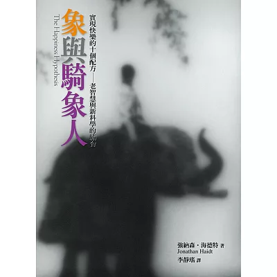 象與騎像人