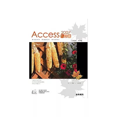 Access 2007私房書(CD*1)