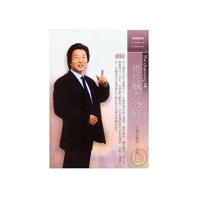 兩性魅力公關(無書，2CD)