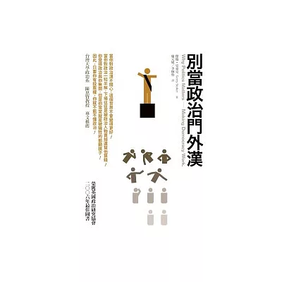 別當政治門外漢