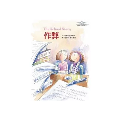 作弊-安德魯．克萊門斯