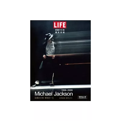 1958-2009Michael Jackson 孤獨的王者 傳奇的一生