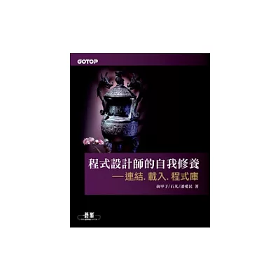 程式設計師的自我修養：連結、載入、程式庫