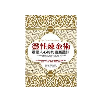 靈性煉金術：激勵人心的約書亞靈訊