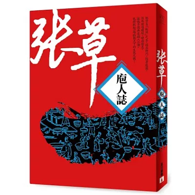 庖人誌【全新書封版】