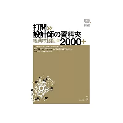 打開設計師的資料夾!經典紋樣圖庫2000+