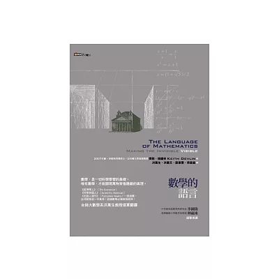 數學的語言