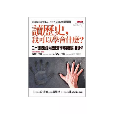 讀歷史，我可以學會什麼？20世紀最偉大歷史著作精華結論，告訴你