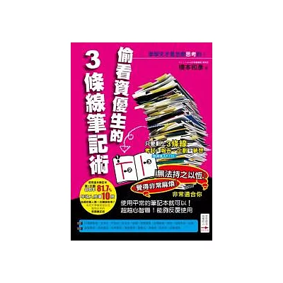 偷看資優生的3條線筆記術