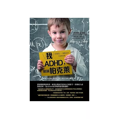 我ADHD，就讀柏克萊