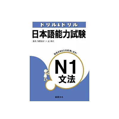 日本語能力試驗N1文法