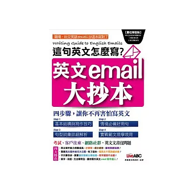 這句英文怎麼寫？英文e-mail大抄本