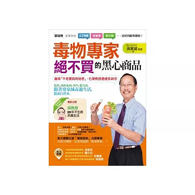毒物專家絕不買的黑心商品：廠商「不老實說的秘密」，化學教授通通告訴你